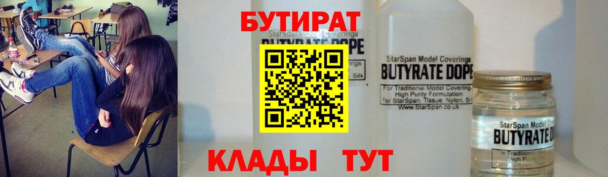 БУТИРАТ вода  Бутират  Алексин  Вход с VPN 
