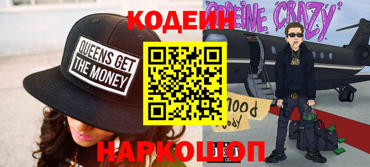 Алексин  Кодеин Purple Drank  Вход с VPN 