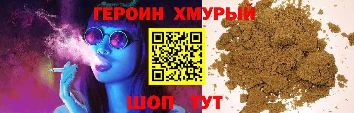 Героин белый Алексин