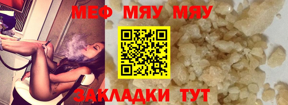 МЕФ 4 MMC  МЯУ-МЯУ мука  МЕФ  где купить   Вход с VPN  Алексин 